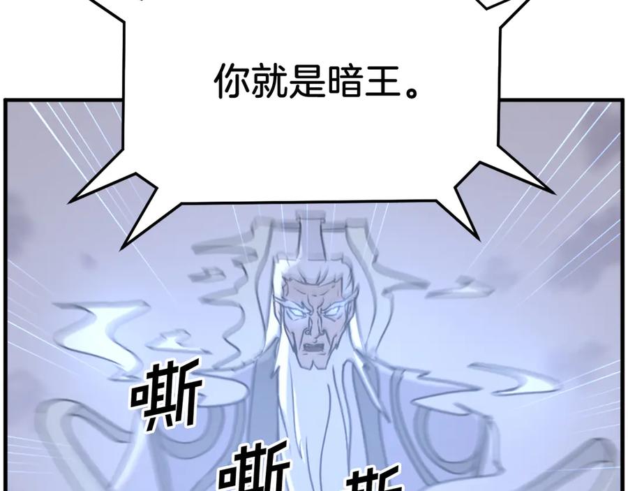 《重生不死尊》第218话 魔经 第16页