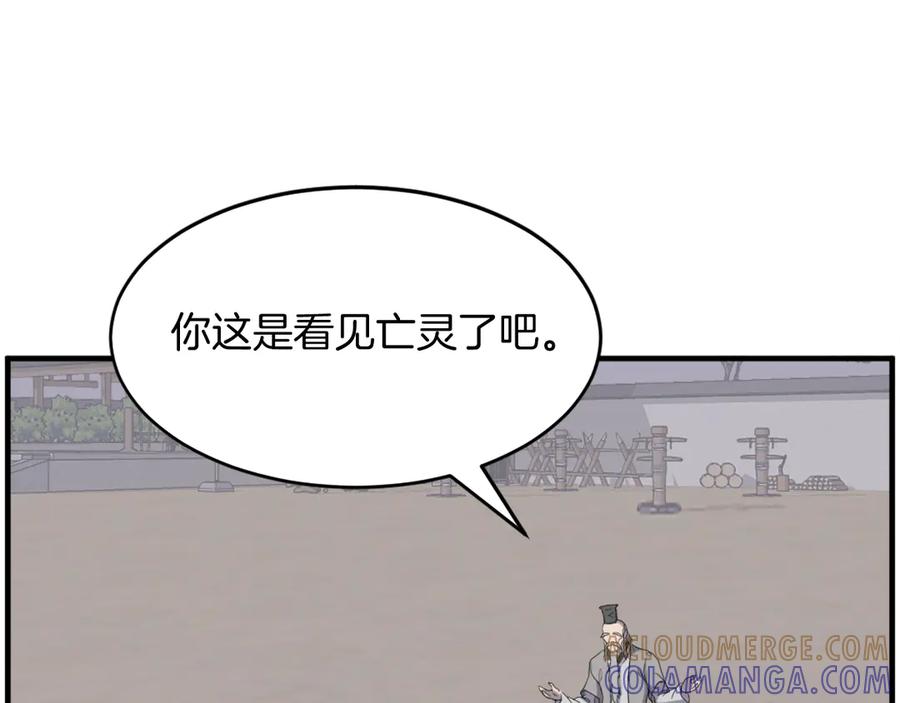 《重生不死尊》第218话 魔经 第101页