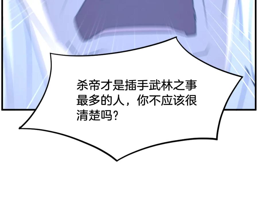 《重生不死尊》第218话 魔经 第58页