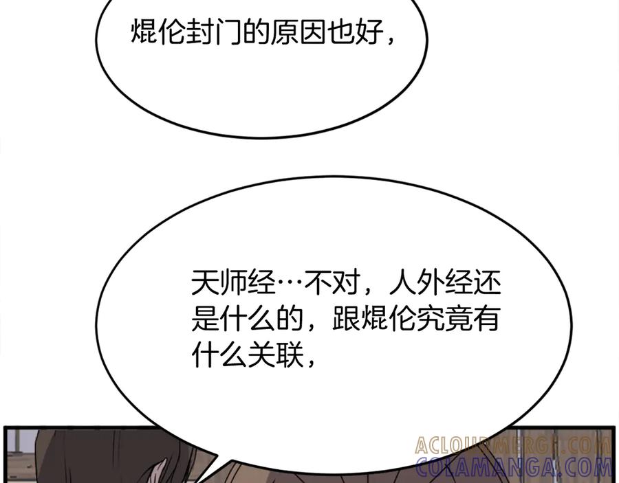 《重生不死尊》第218话 魔经 第5页