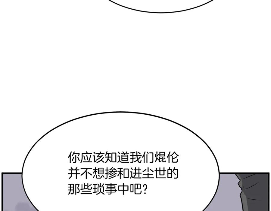 《重生不死尊》第218话 魔经 第127页