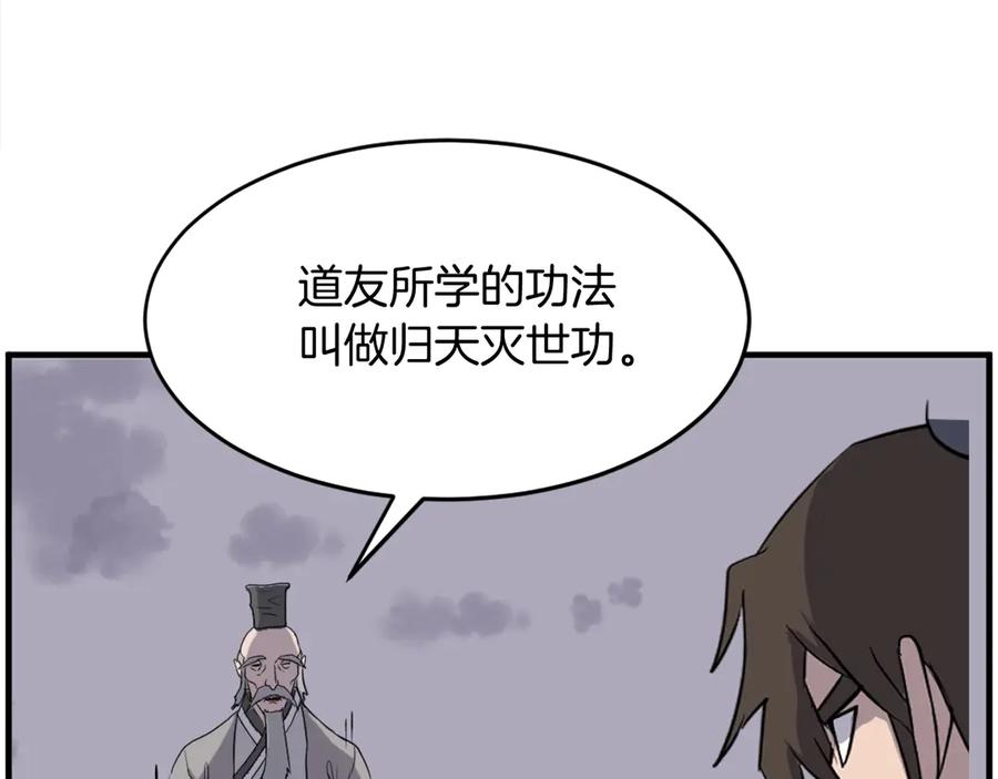 《重生不死尊》第218话 魔经 第167页
