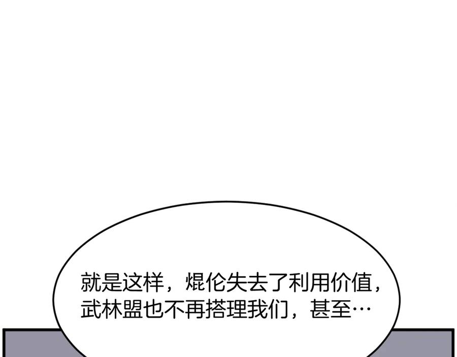 《重生不死尊》第218话 魔经 第140页