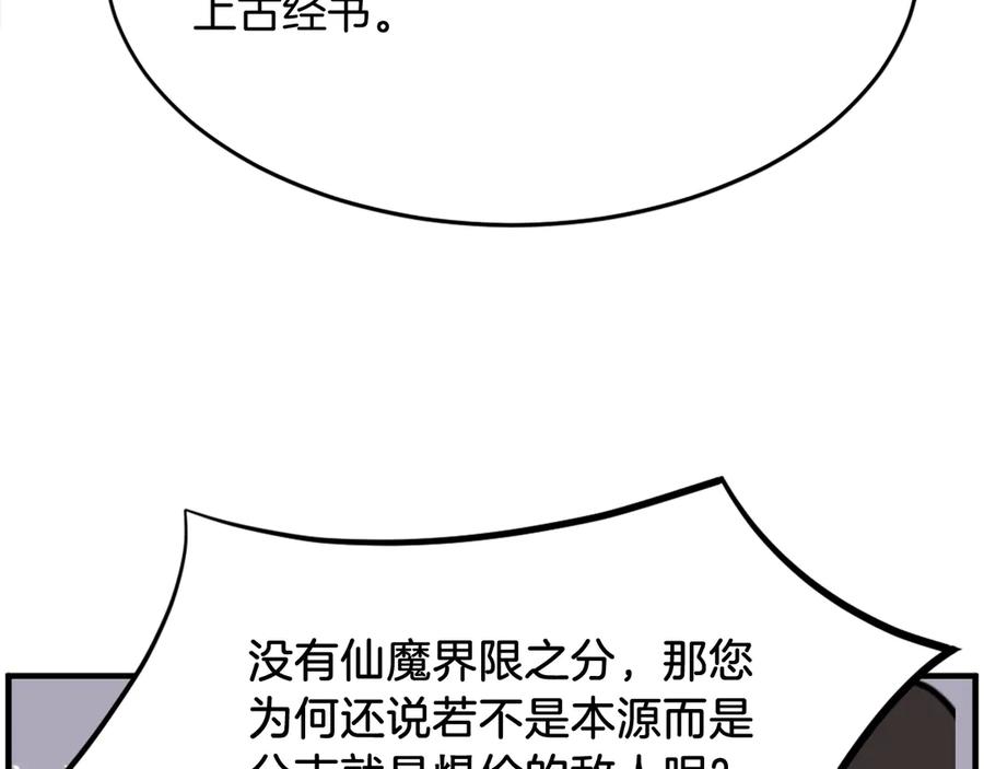《重生不死尊》第218话 魔经 第164页