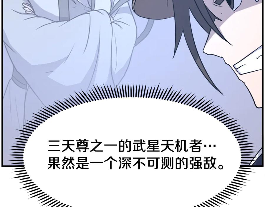 《重生不死尊》第218话 魔经 第92页