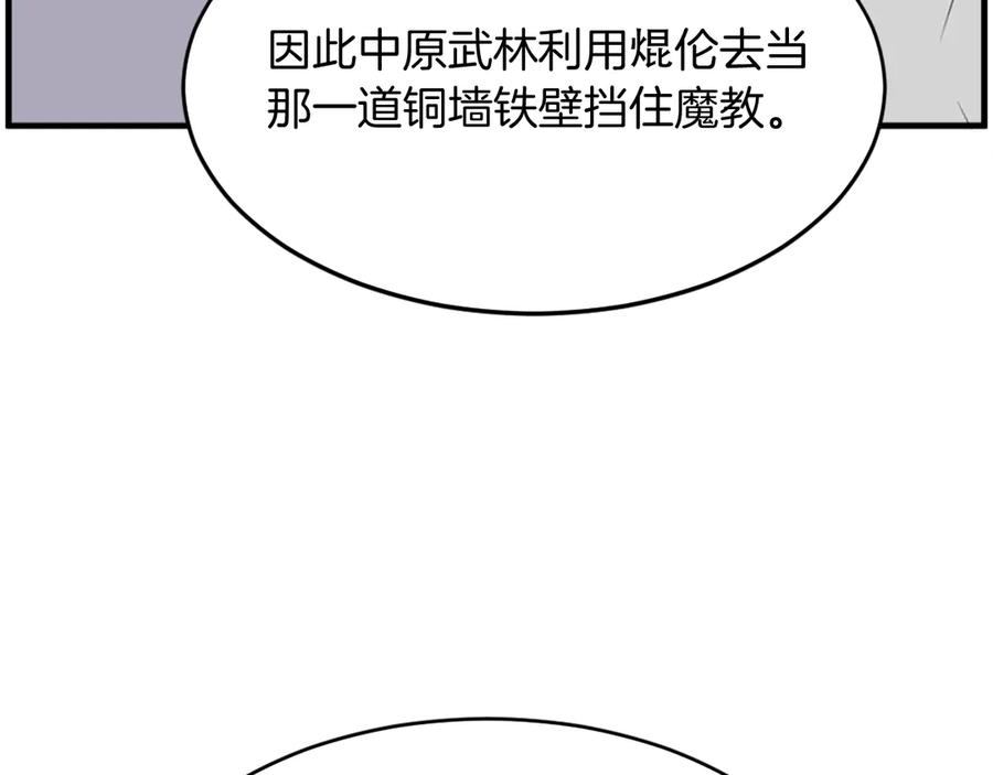 《重生不死尊》第218话 魔经 第132页