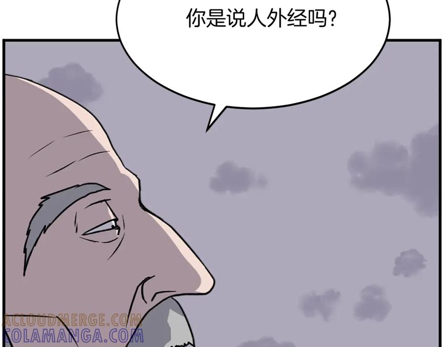 《重生不死尊》第218话 魔经 第157页