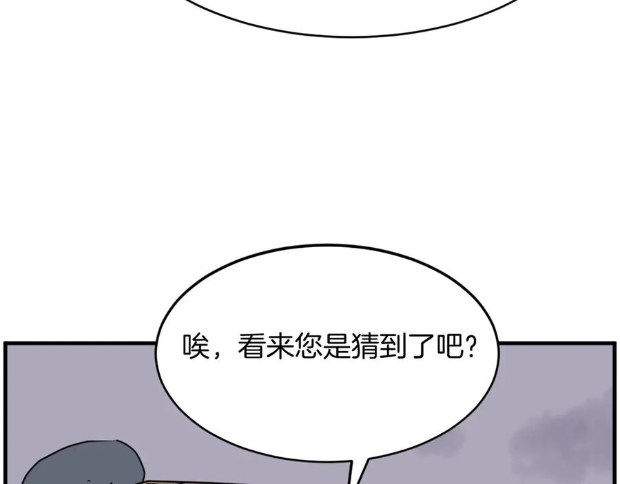 《重生不死尊》第218话 魔经 第106页