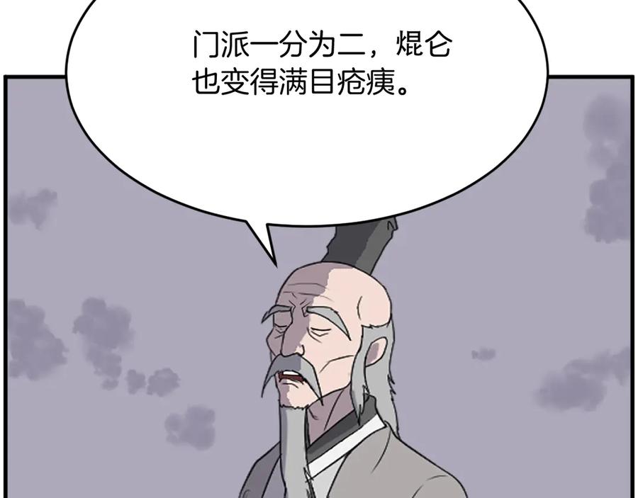 《重生不死尊》第218话 魔经 第146页