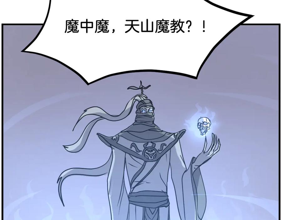 《重生不死尊》第218话 魔经 第175页