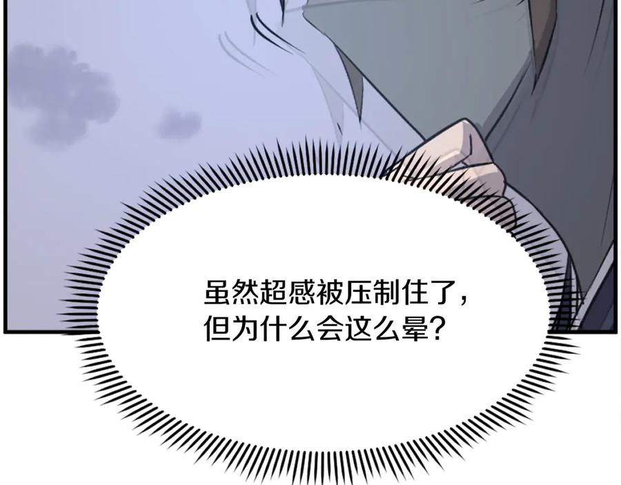 《重生不死尊》第218话 魔经 第44页