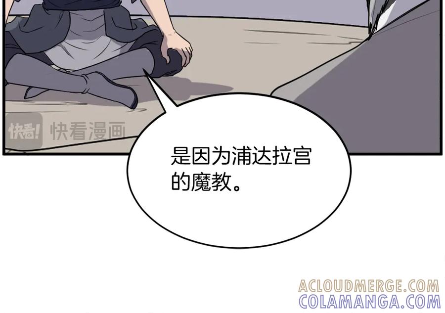 《重生不死尊》第218话 魔经 第129页
