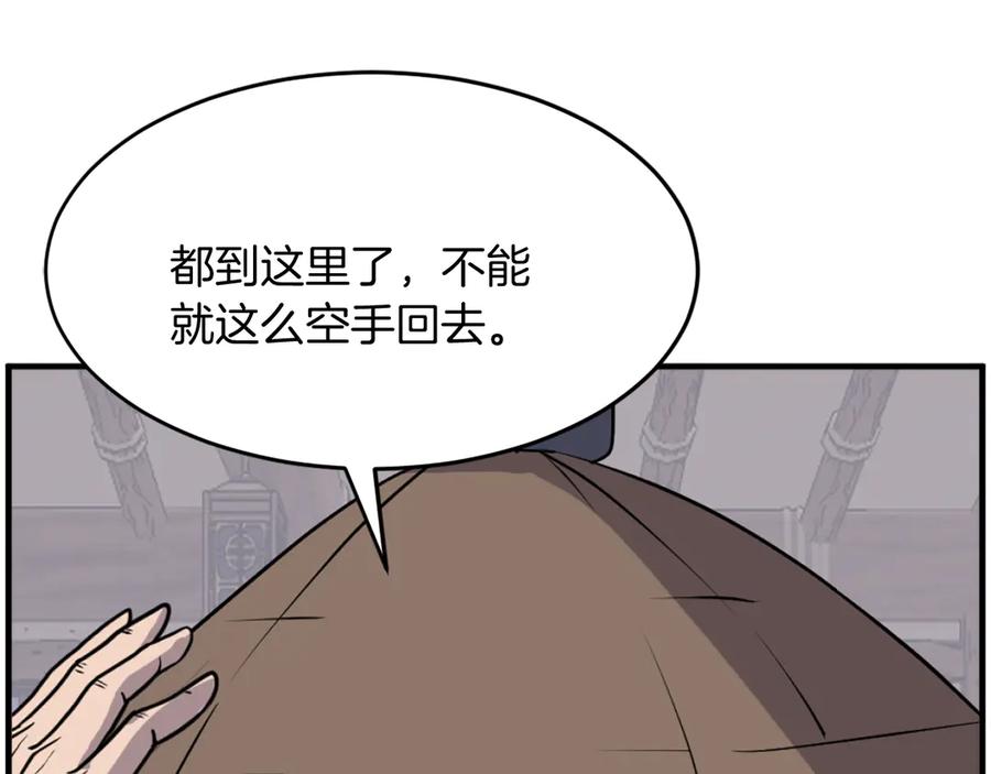 《重生不死尊》第218话 魔经 第8页