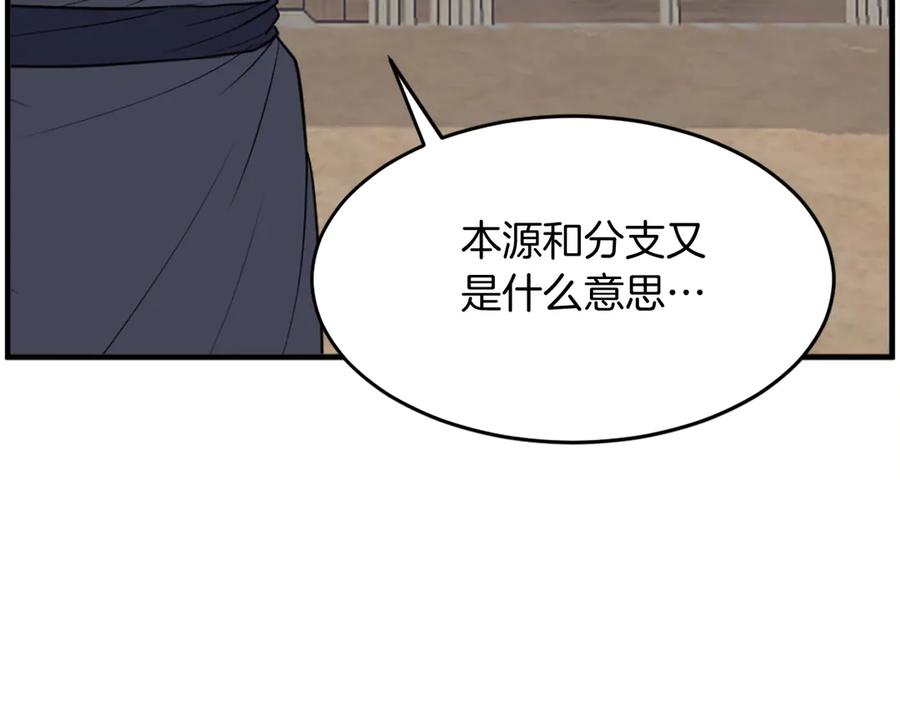 《重生不死尊》第218话 魔经 第7页