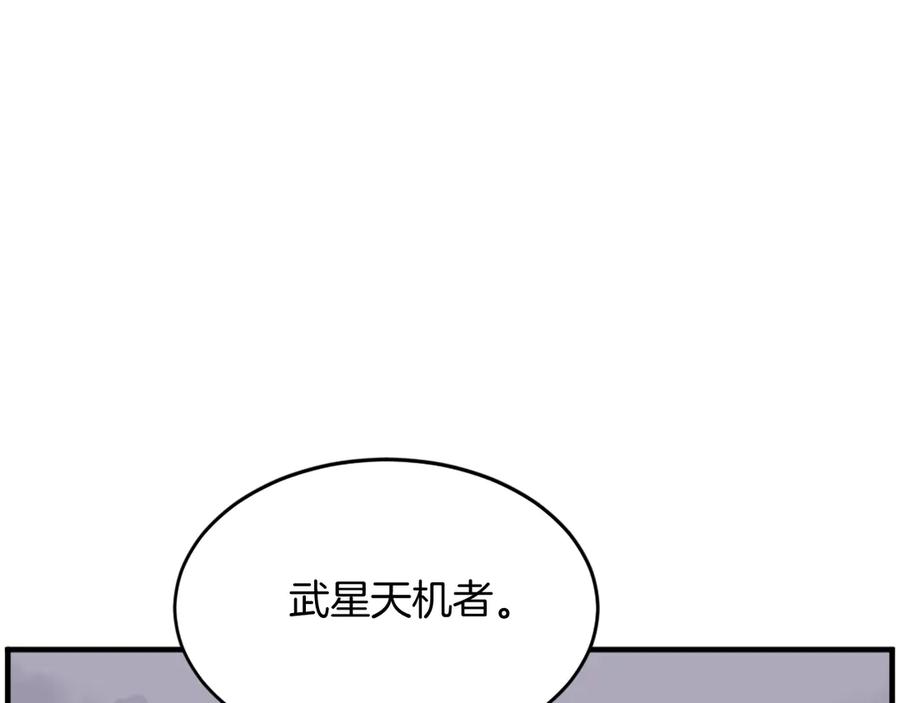 《重生不死尊》第218话 魔经 第98页