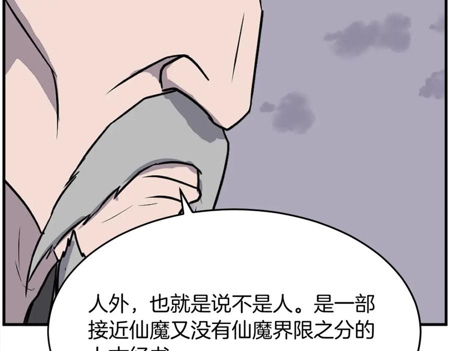 《重生不死尊》第218话 魔经 第163页