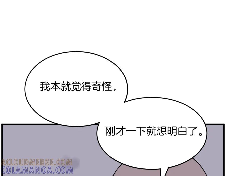 《重生不死尊》第218话 魔经 第109页