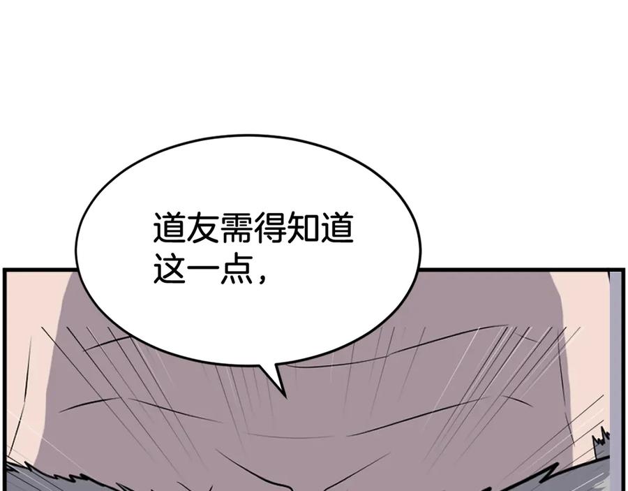 《重生不死尊》第218话 魔经 第172页