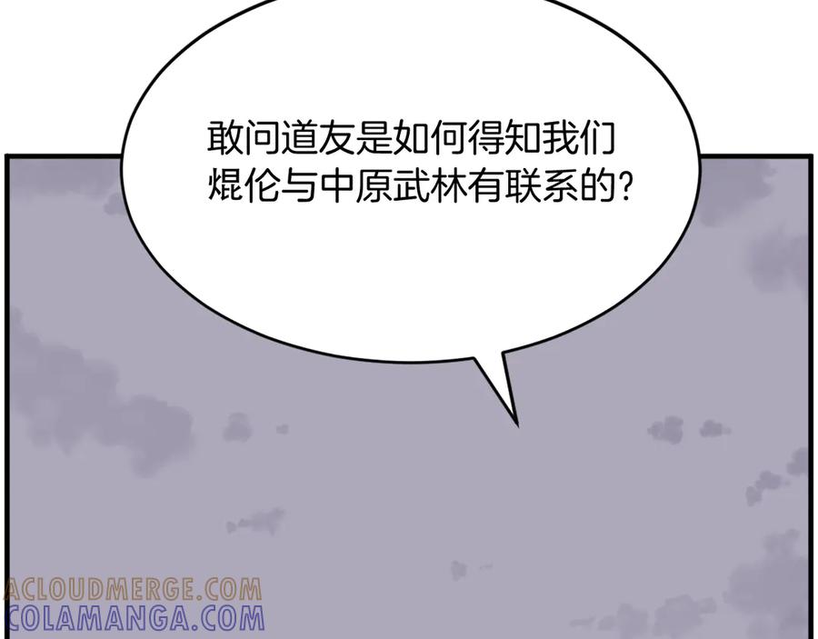 《重生不死尊》第218话 魔经 第125页