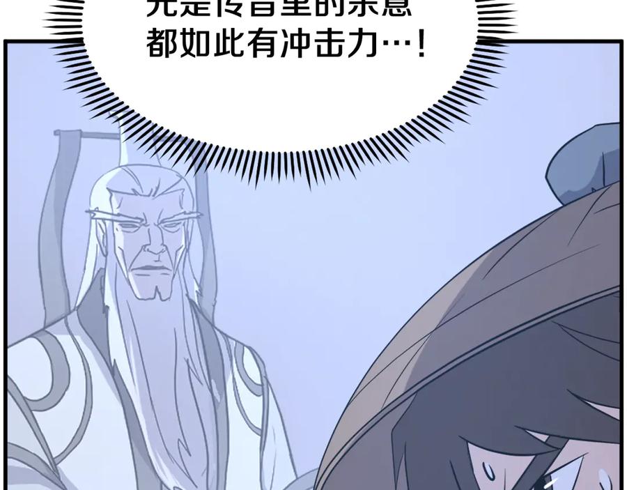 《重生不死尊》第218话 魔经 第91页