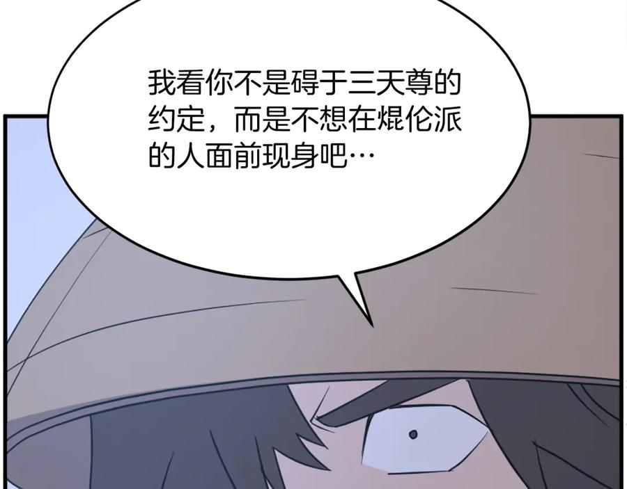 《重生不死尊》第218话 魔经 第75页