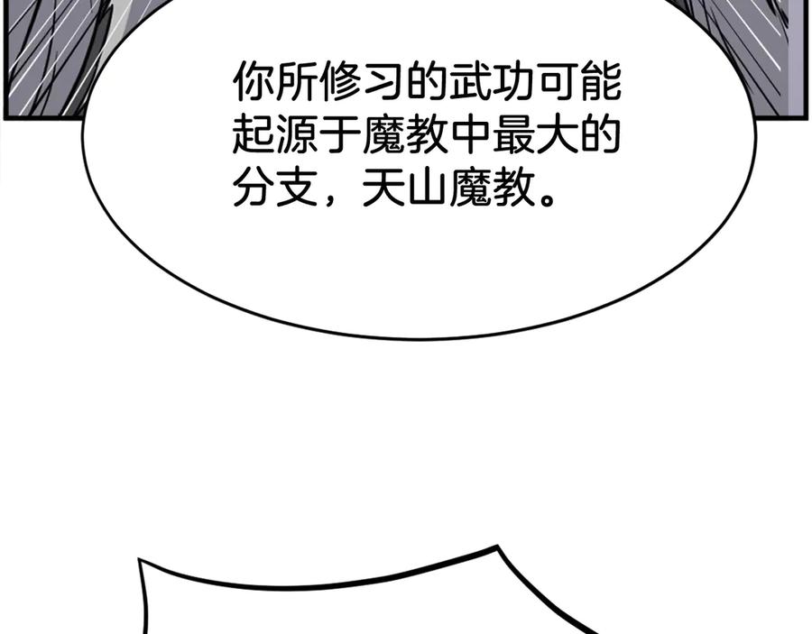 《重生不死尊》第218话 魔经 第174页