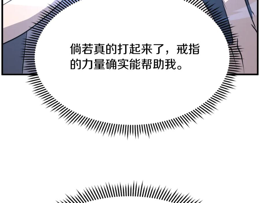 《重生不死尊》第218话 魔经 第34页