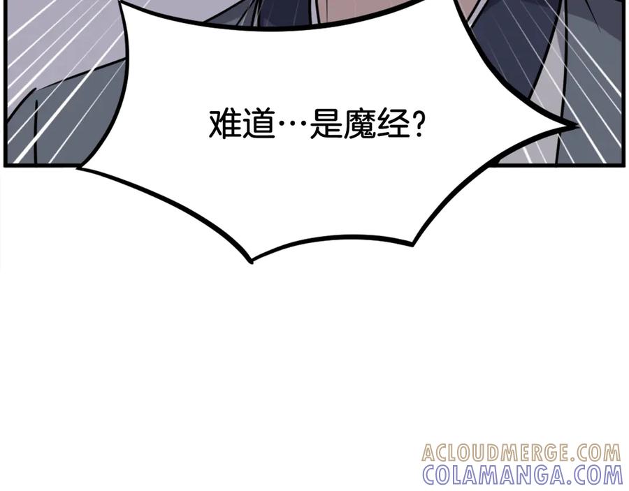 《重生不死尊》第218话 魔经 第161页