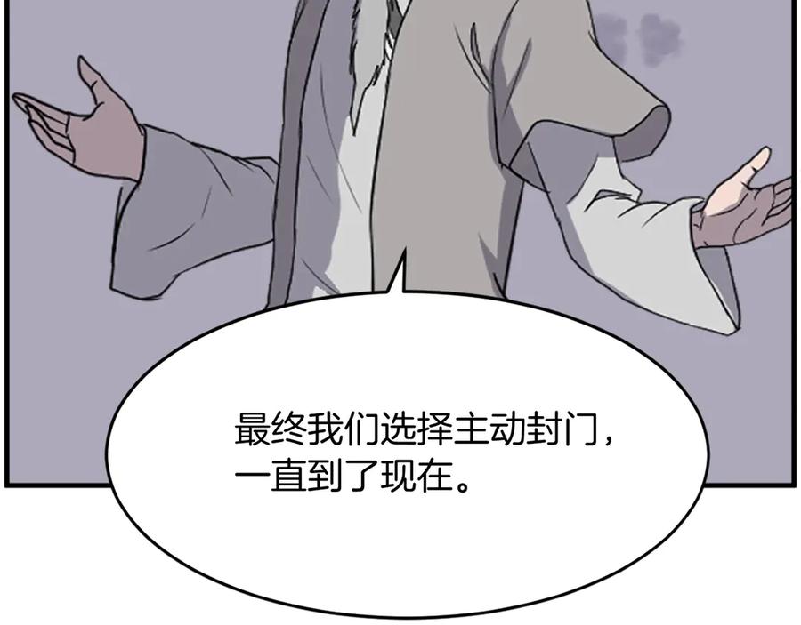 《重生不死尊》第218话 魔经 第147页