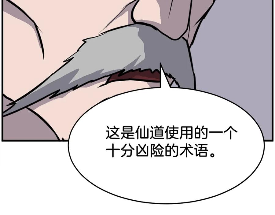 《重生不死尊》第218话 魔经 第171页
