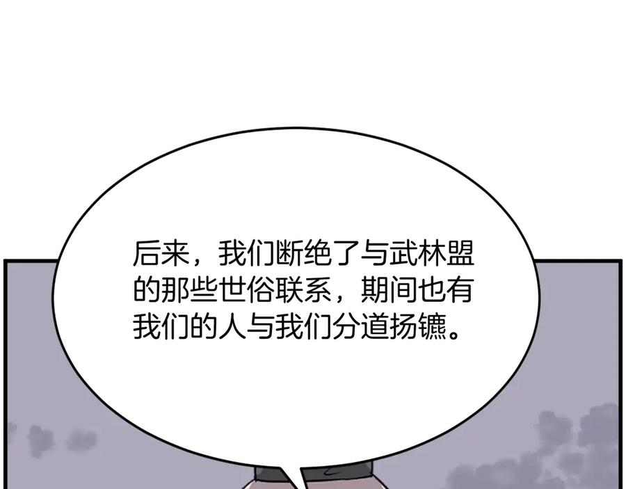 《重生不死尊》第218话 魔经 第143页