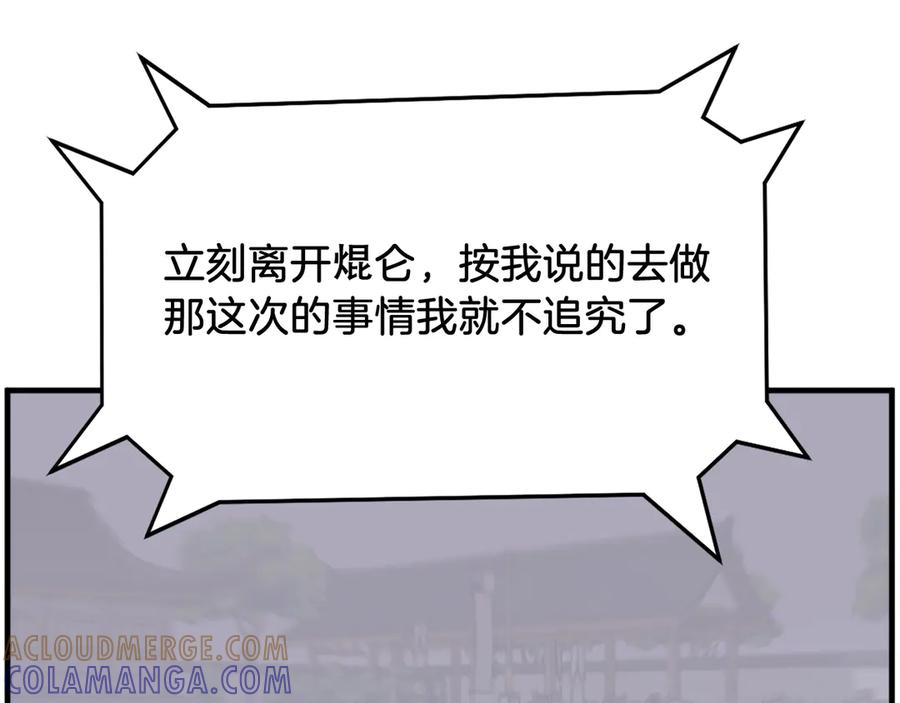 《重生不死尊》第218话 魔经 第85页