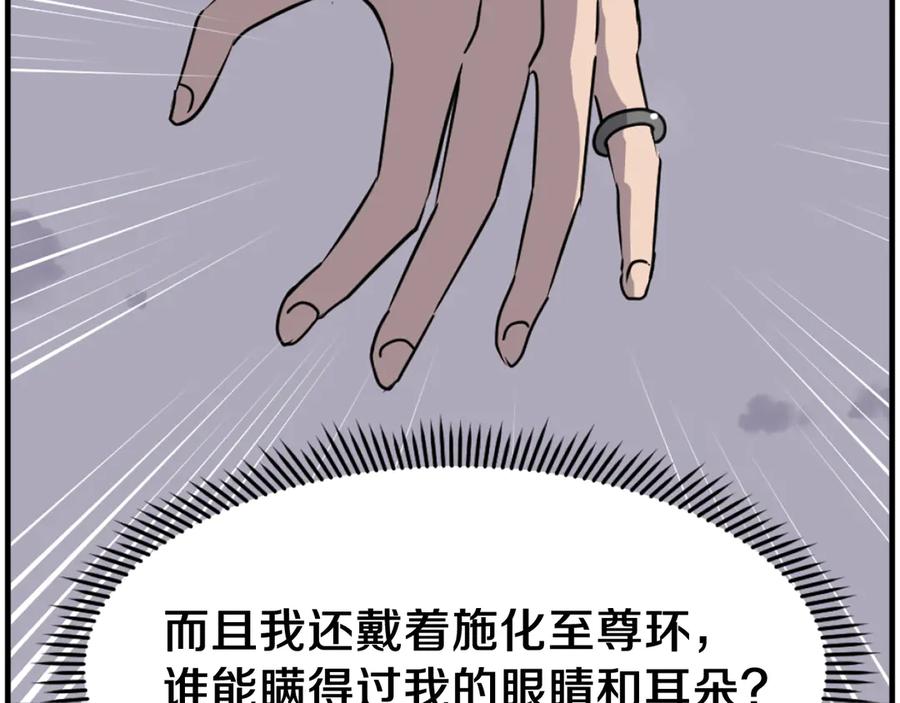 《重生不死尊》第218话 魔经 第23页