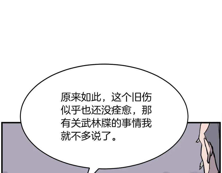 《重生不死尊》第218话 魔经 第148页