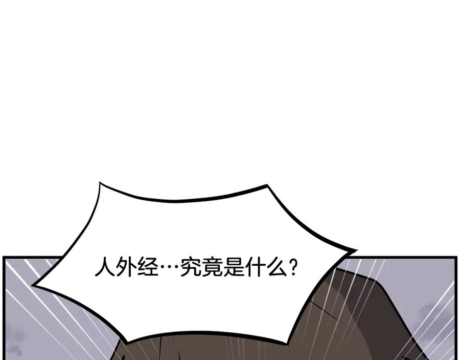 《重生不死尊》第218话 魔经 第159页