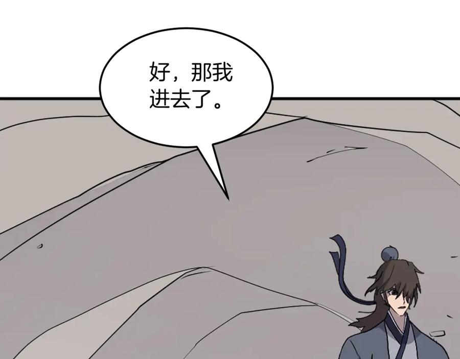 《重生不死尊》第219话 人外经 第151页