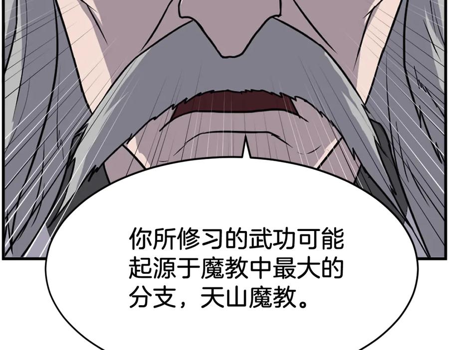 《重生不死尊》第219话 人外经 第16页