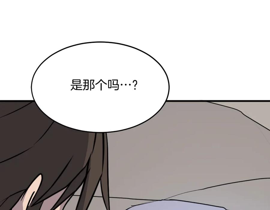 《重生不死尊》第219话 人外经 第162页