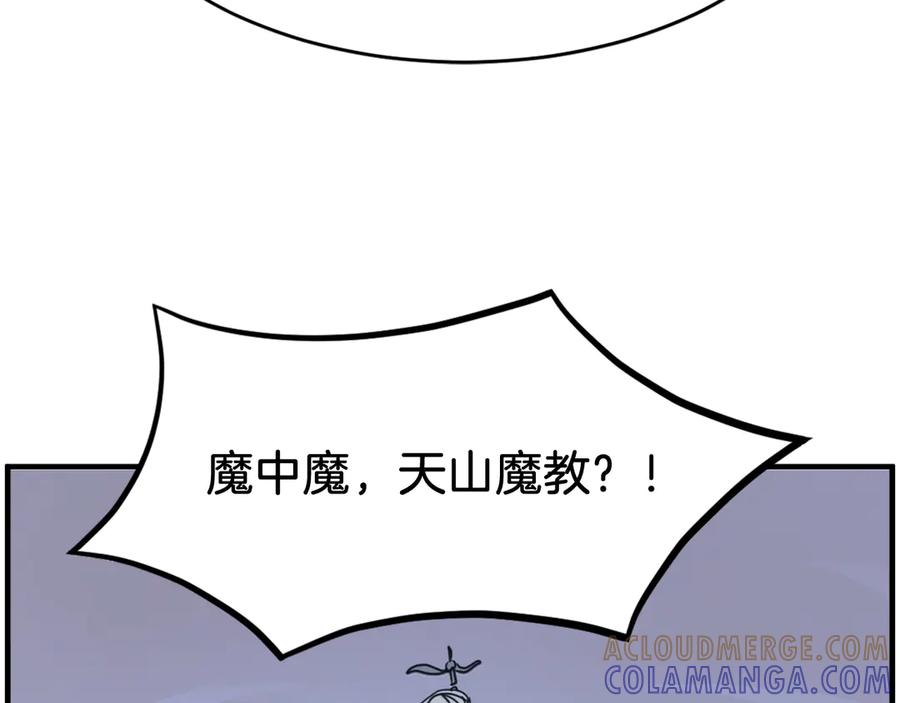 《重生不死尊》第219话 人外经 第17页