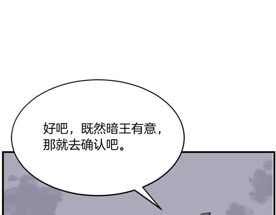 《重生不死尊》第219话 人外经 第98页