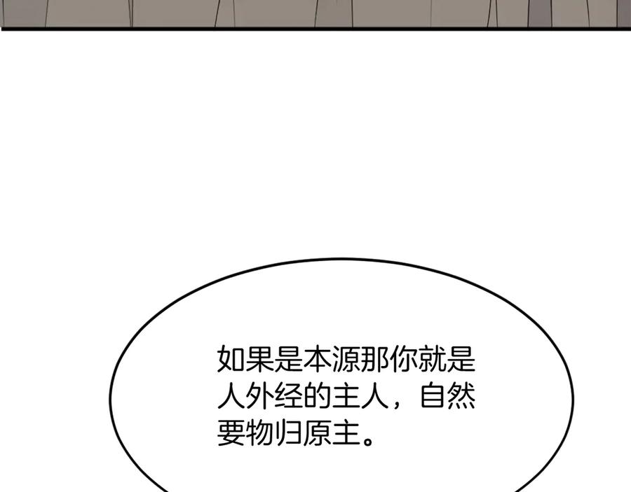 《重生不死尊》第219话 人外经 第119页