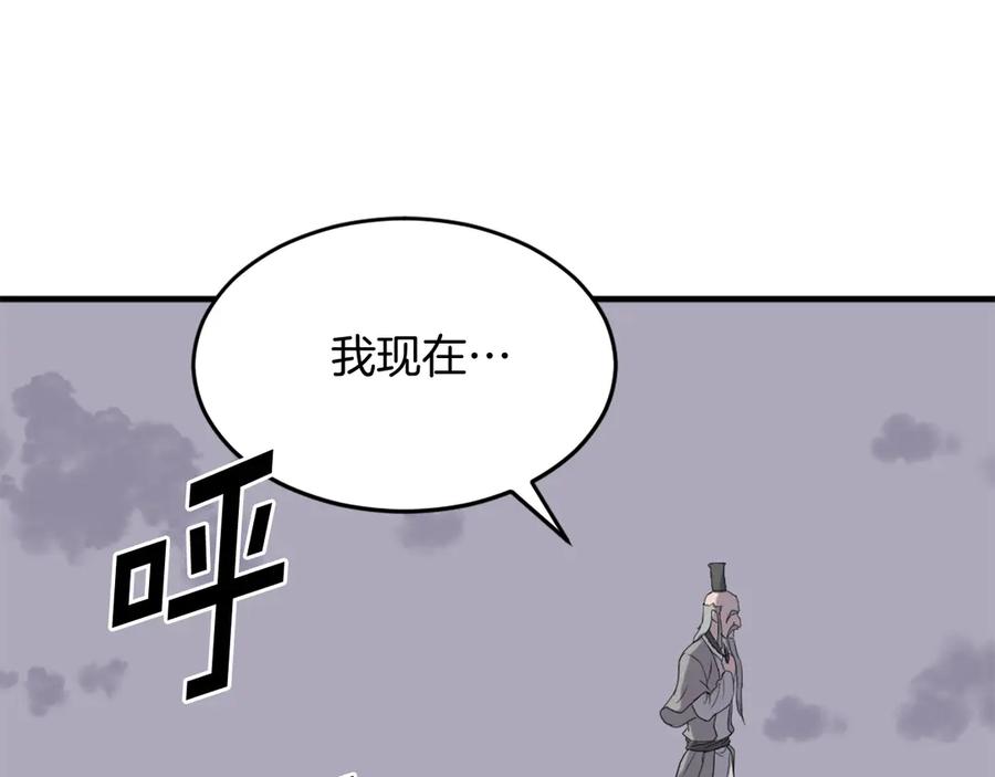 《重生不死尊》第219话 人外经 第67页