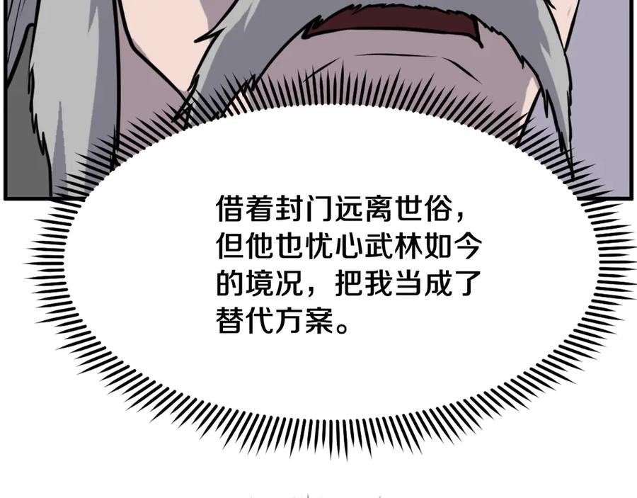 《重生不死尊》第219话 人外经 第63页