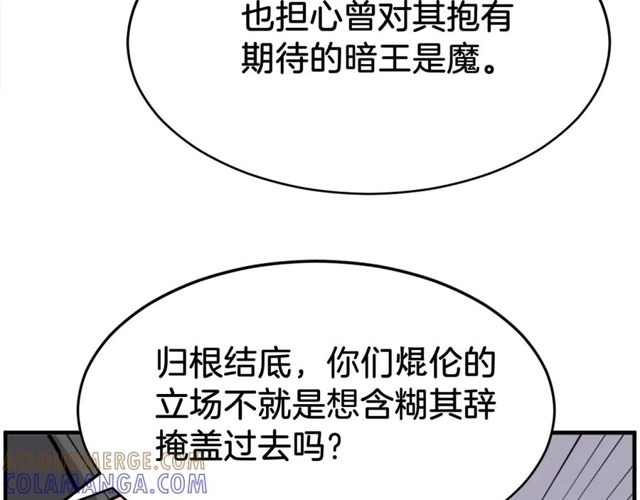 《重生不死尊》第219话 人外经 第85页