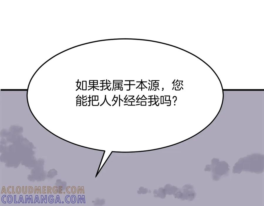 《重生不死尊》第219话 人外经 第117页
