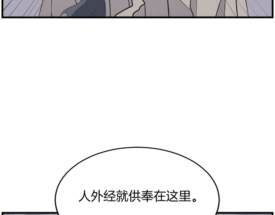 《重生不死尊》第219话 人外经 第135页
