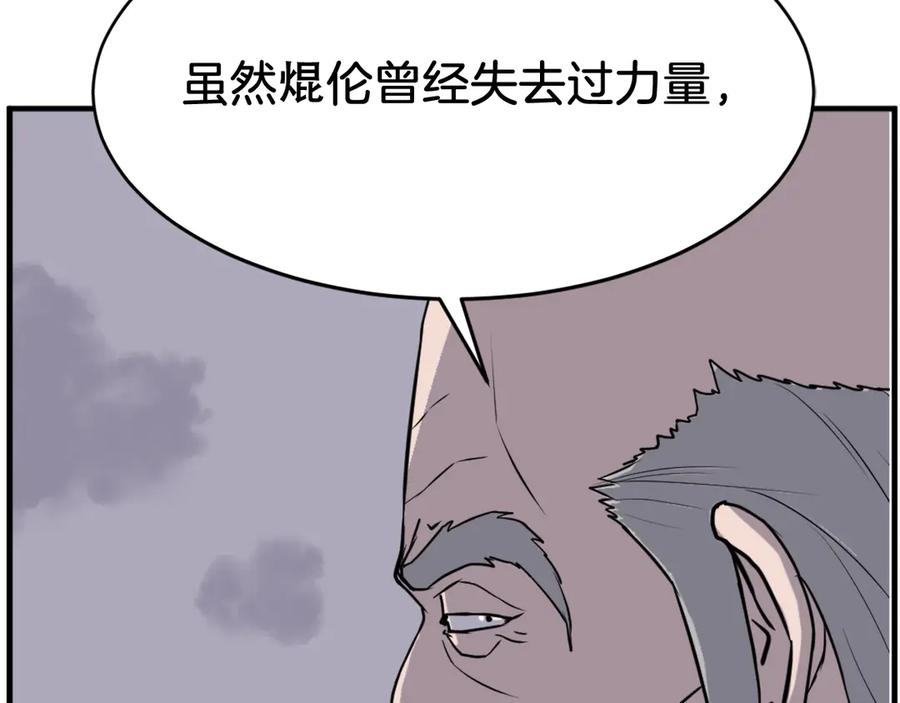《重生不死尊》第219话 人外经 第104页
