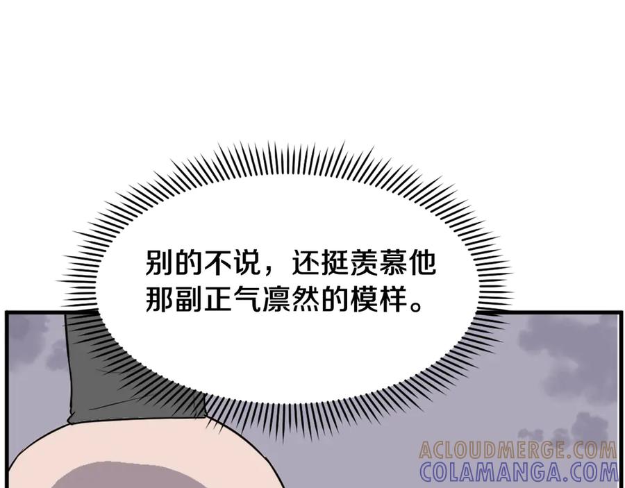 《重生不死尊》第219话 人外经 第109页