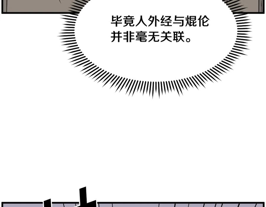 《重生不死尊》第219话 人外经 第132页