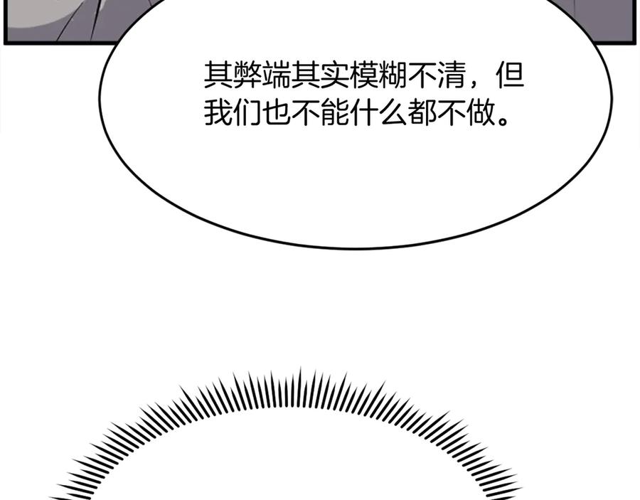 《重生不死尊》第219话 人外经 第32页